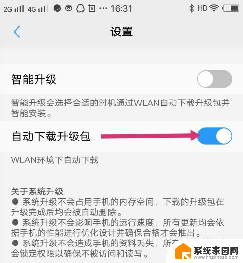 vivo怎么关闭系统更新 vivo手机如何关闭系统自动更新升级