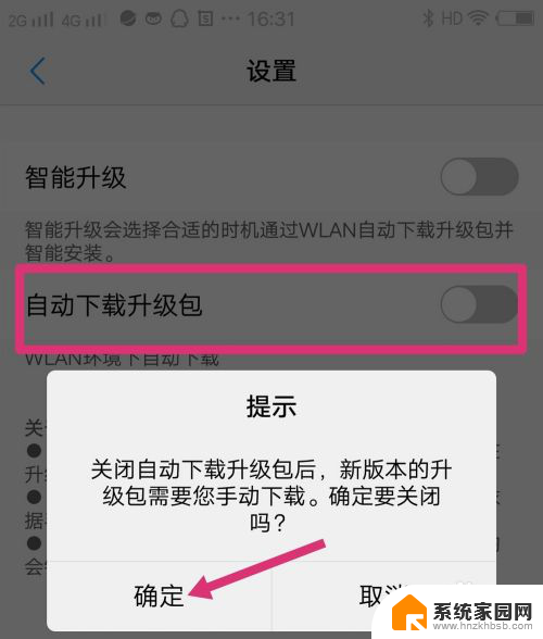 vivo怎么关闭系统更新 vivo手机如何关闭系统自动更新升级