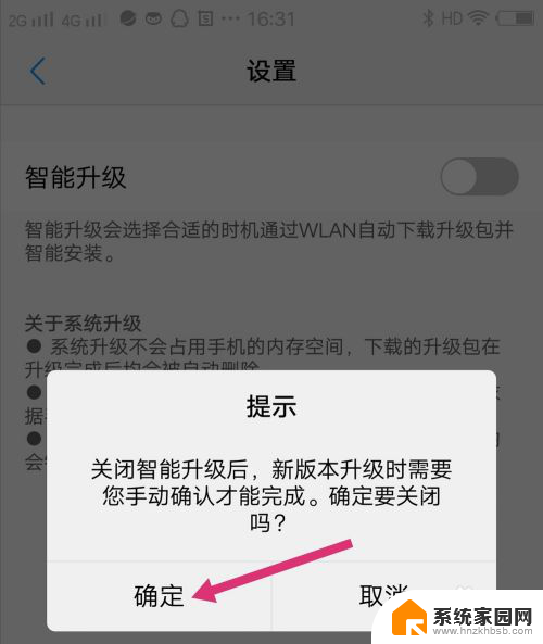 vivo怎么关闭系统更新 vivo手机如何关闭系统自动更新升级