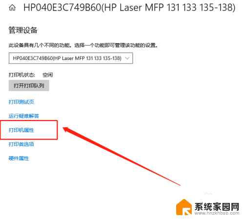 打印机提示脱机状态怎么办 打印机脱机状态怎么办