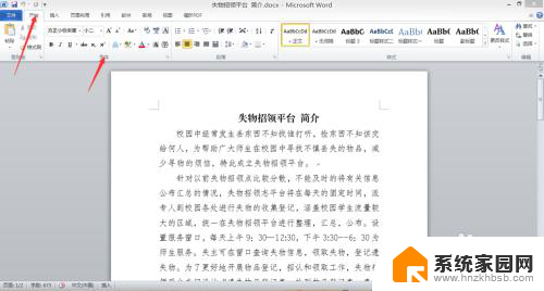 word字符怎么设置 Word字符和段落格式设置方法