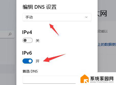 win11无法保存dns 解决Windows 11网络DNS异常的方法