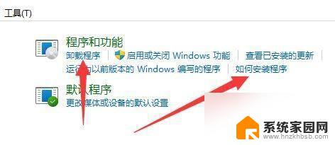 win11的卸载程序在哪 Win11如何添加或删除程序