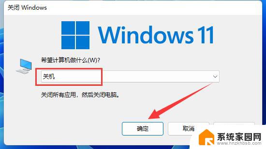 windows11快速关机快捷键 Win11关机的快捷键是什么组合