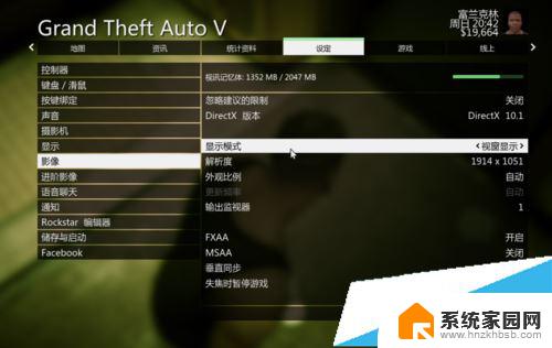 gta5怎么打开全屏 GTA5全屏模式设置方法