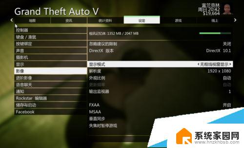 gta5怎么打开全屏 GTA5全屏模式设置方法