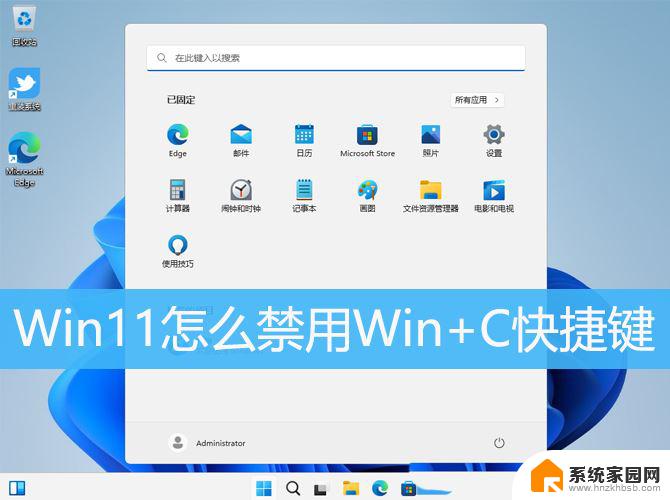 windows11禁用win键 Win11禁用快捷键Win+C的技巧