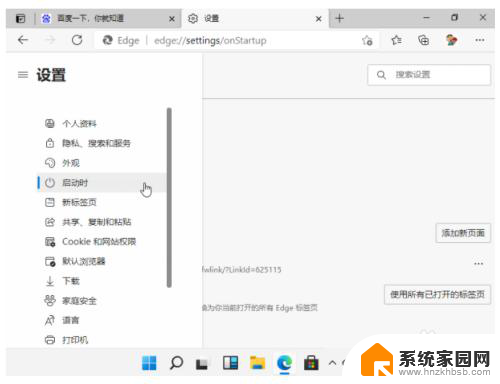 win11edge浏览器设置主页 Win11浏览器默认主页设置指南