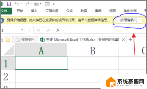 excel怎么设置启用编辑 Excel工作表中启用编辑功能的步骤