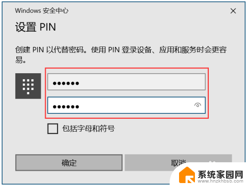 新电脑pin码怎么设置 如何在电脑上设置PIN密码
