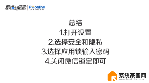 微信解锁密码怎么取消 微信锁屏密码如何破解