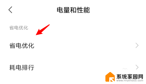 手机锁屏断网怎么解除 安卓手机屏幕熄灭后无法上网的解决办法