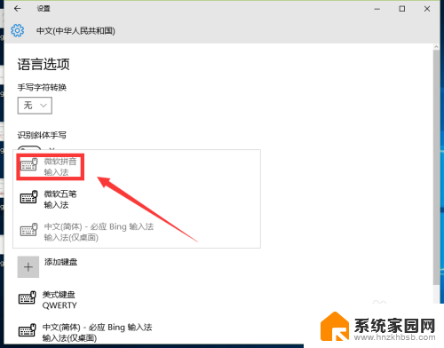 win10微软拼音无法输入中文 win10无法输入中文怎么办