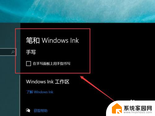 打开手写笔模式 win10手写板功能怎么用