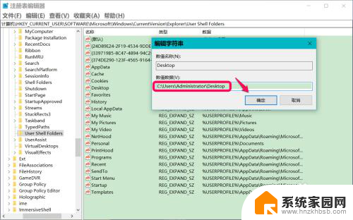 位置不可用如果该位置位于这台电脑上 Win10开机Desktop位置不可用怎么办