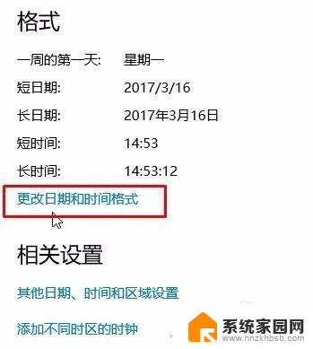 win10 24小时开机 Win10时间设置24小时制显示方法