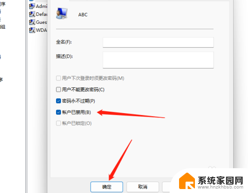 win11关机时显示还有其他人使用的问题解决