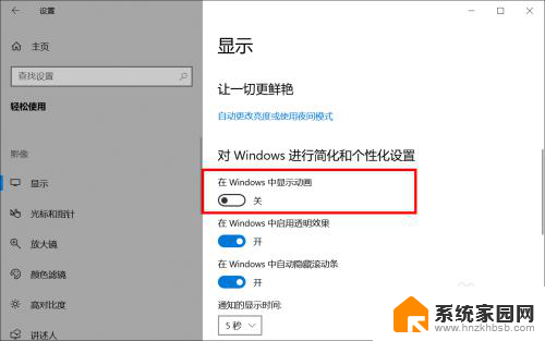 windows动画设置 Win10怎么关闭窗口动画效果