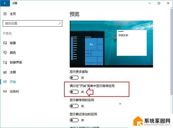 win10待机广告怎么取消 Win10怎么去除开始菜单广告