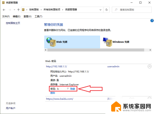 win10ie浏览器没有内容审查程序怎么填充密码 win10系统如何查看IE浏览器中保存的密码