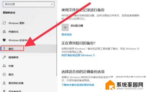 windows10更新备份 Windows10备份和还原教程