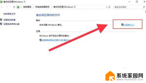 windows10更新备份 Windows10备份和还原教程