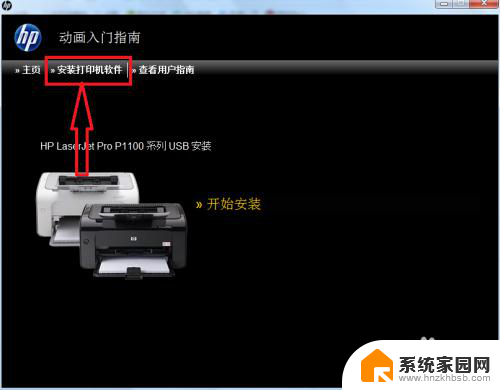 hp打印机1108怎么连接电脑 hp laserjet p1108打印机无线网络连接电脑指南