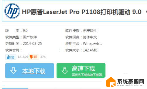 hp打印机1108怎么连接电脑 hp laserjet p1108打印机无线网络连接电脑指南