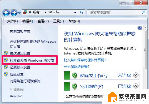 怎么关防火墙电脑 防火墙关闭方法