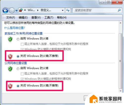 怎么关防火墙电脑 防火墙关闭方法