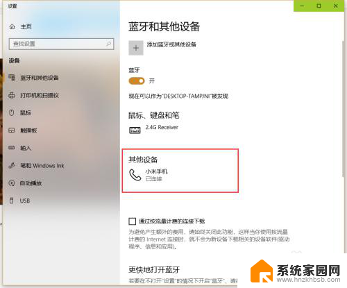 win10怎样通过蓝牙作为热点共享上网 win10通过蓝牙共享上网教程