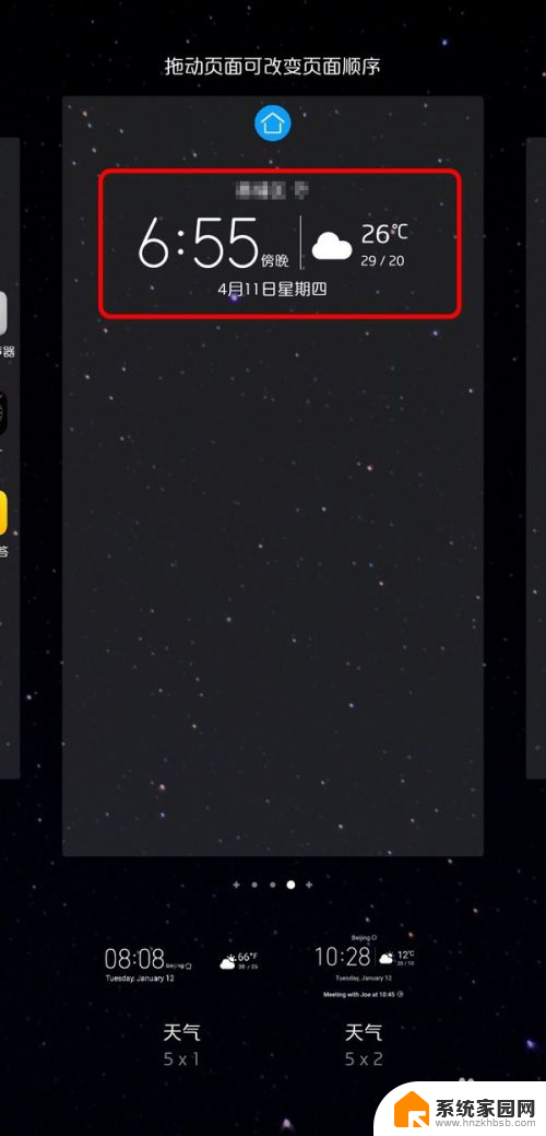 手机桌面如何显示时间和天气 手机桌面怎样设置天气和日期显示