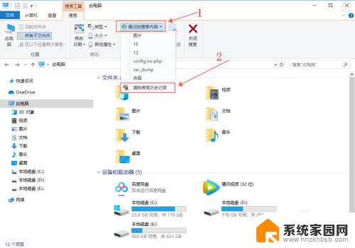 电脑文件已删除,但搜索仍有记录 win10清除文件搜索记录步骤