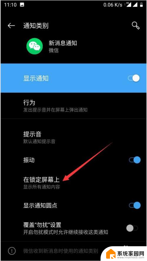 锁屏怎么设置微信消息不显示内容 如何在微信中设置锁屏不显示消息内容