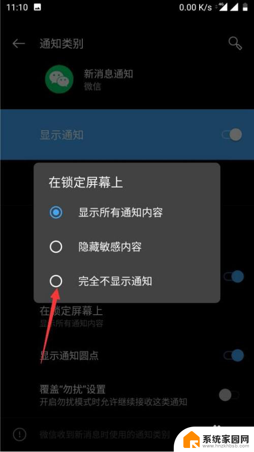 锁屏怎么设置微信消息不显示内容 如何在微信中设置锁屏不显示消息内容