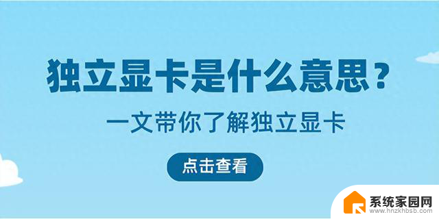 独立显卡是什么意思？一文带你了解独立显卡的作用