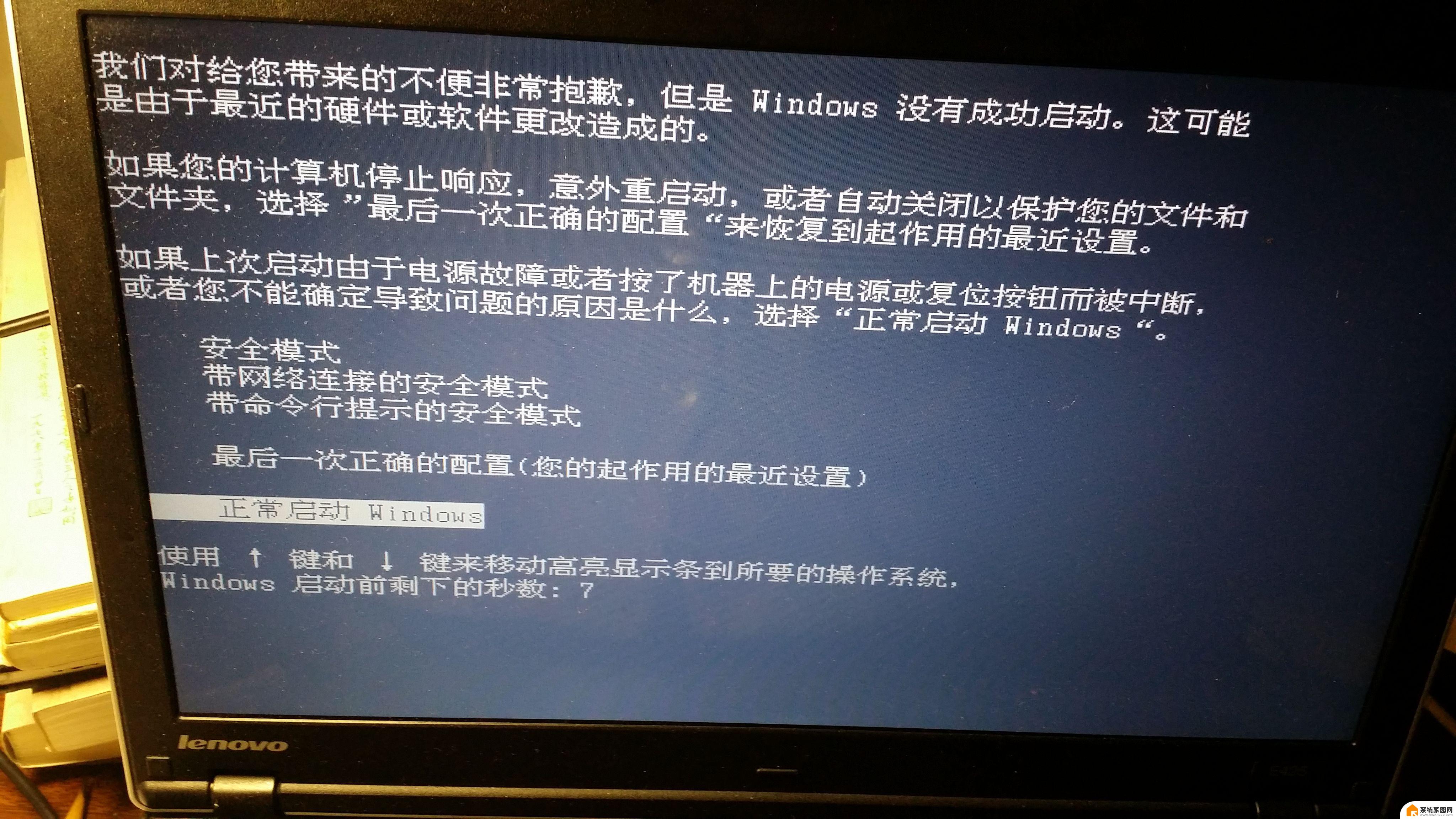 win7能进安全模式但不能正常启动 Win7电脑开机只能进入安全模式无法正常启动怎么办