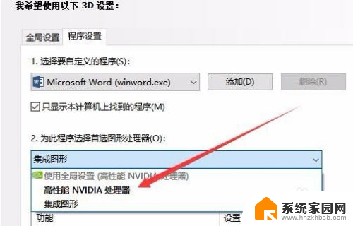 win10如何选择显卡 Win10双显卡如何切换到独立显卡