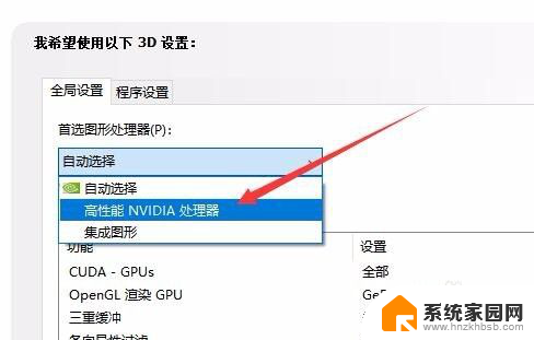 win10如何选择显卡 Win10双显卡如何切换到独立显卡