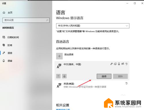 win10输入法与游戏冲突 win10输入法和游戏冲突解决方法