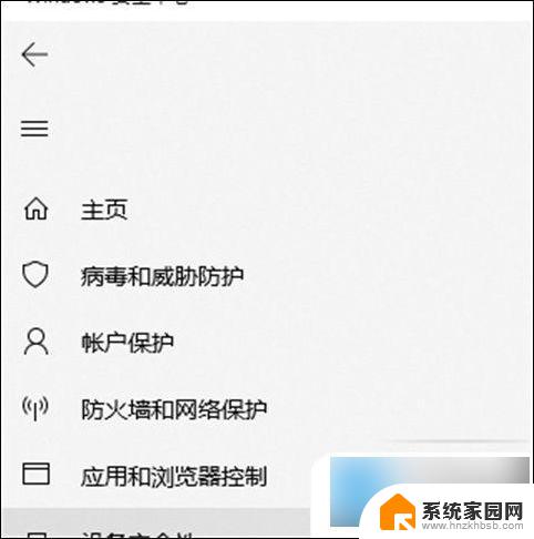 win10自带杀毒软件在哪里关 win10自带杀毒软件关闭方法