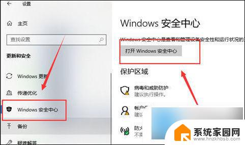 win10自带杀毒软件在哪里关 win10自带杀毒软件关闭方法