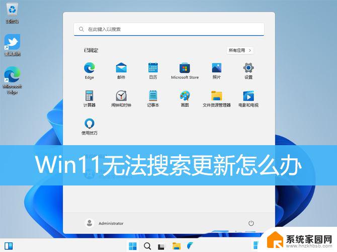 win11检查不到更新 Win11系统搜索不到最新版本更新的解决方法