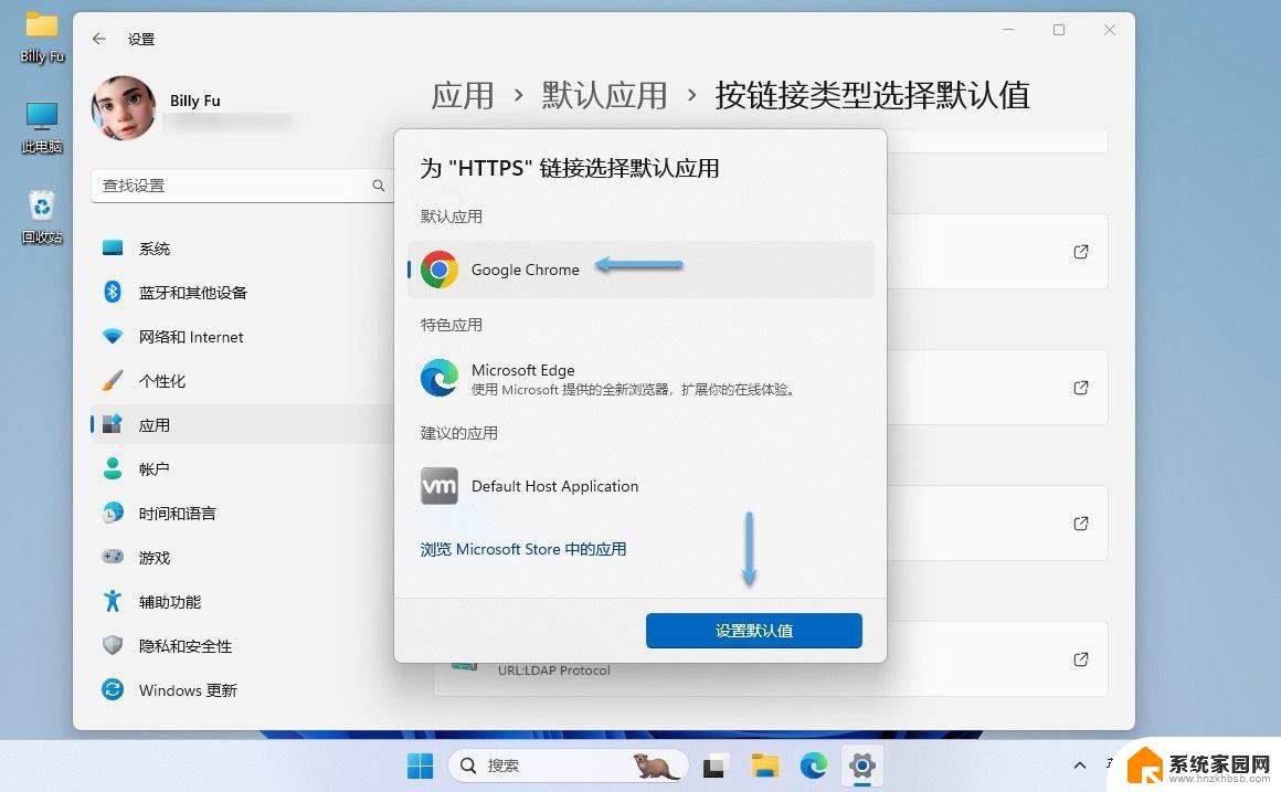 win11后台进程 变为当前应用 Win11如何修改默认应用程序设置