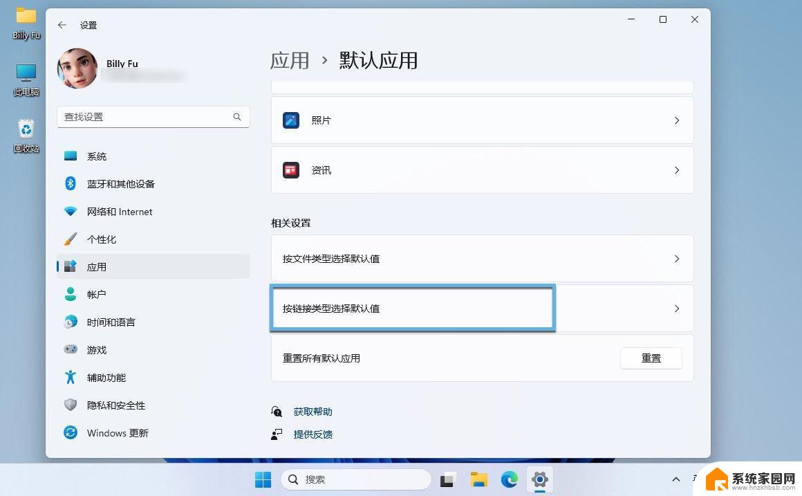 win11后台进程 变为当前应用 Win11如何修改默认应用程序设置