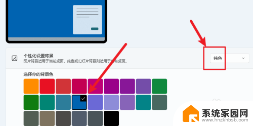 win11换壁纸变成纯色 Win11怎么调整纯色背景