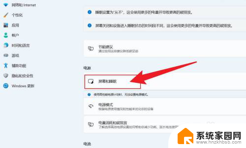 win11设置屏幕常亮、 win11屏幕常亮设置方法