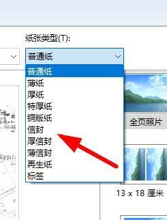 win11怎么添加打印纸张 Windows11如何设置打印机的纸张大小