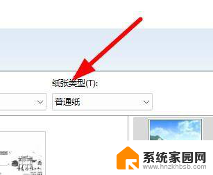 win11怎么添加打印纸张 Windows11如何设置打印机的纸张大小