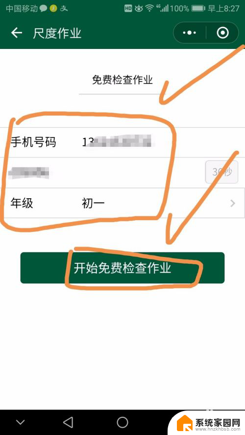 打开检查作业 如何使用微信小程序检查作业